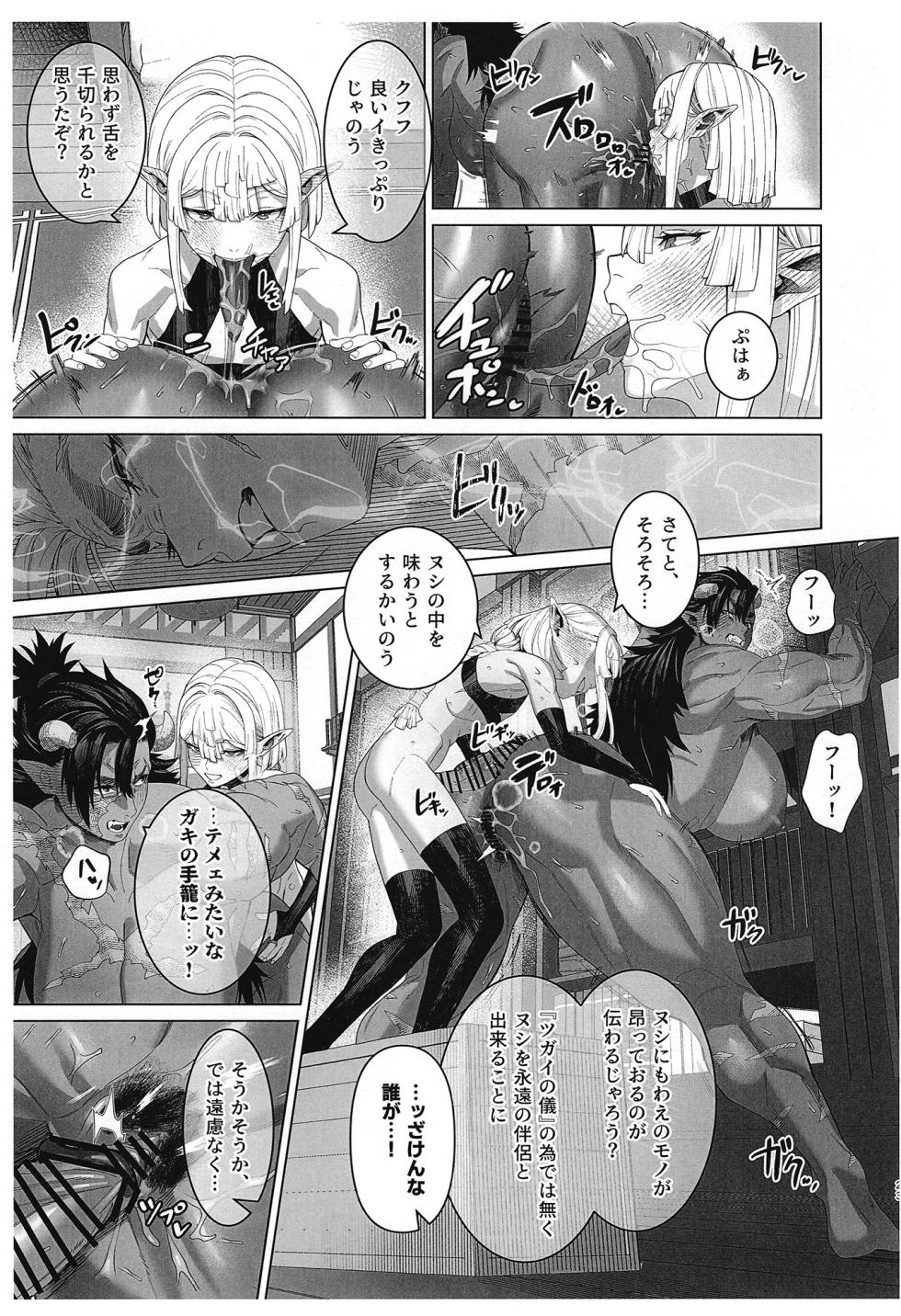 [Kugara] That "Demon", I'll "handle" it! - Page 22