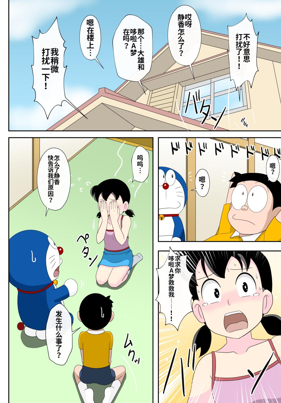 [Circle Takaya] SZK no hazukashī tsuitachi (Doraemon) [Chinese] [MTL] - Page 7