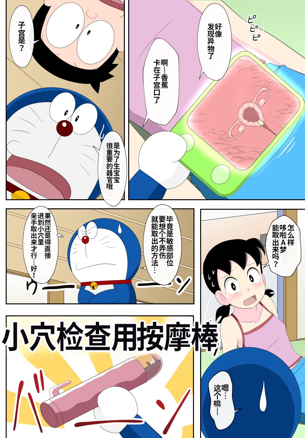 [Circle Takaya] SZK no hazukashī tsuitachi (Doraemon) [Chinese] [MTL] - Page 9