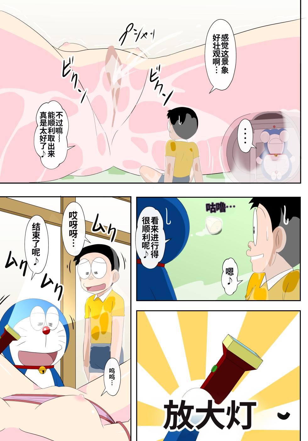[Circle Takaya] SZK no hazukashī tsuitachi (Doraemon) [Chinese] [MTL] - Page 18