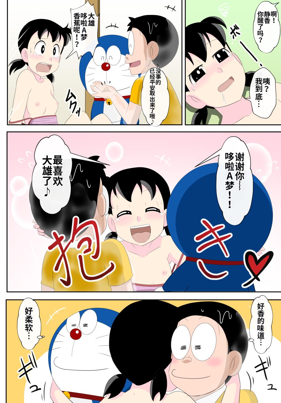 [Circle Takaya] SZK no hazukashī tsuitachi (Doraemon) [Chinese] [MTL] - Page 19