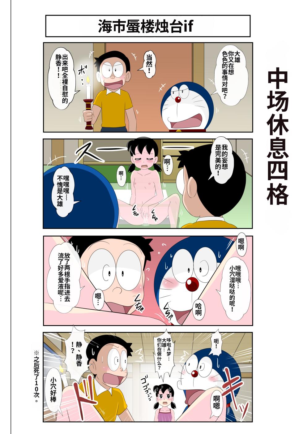 [Circle Takaya] SZK no hazukashī tsuitachi (Doraemon) [Chinese] [MTL] - Page 25