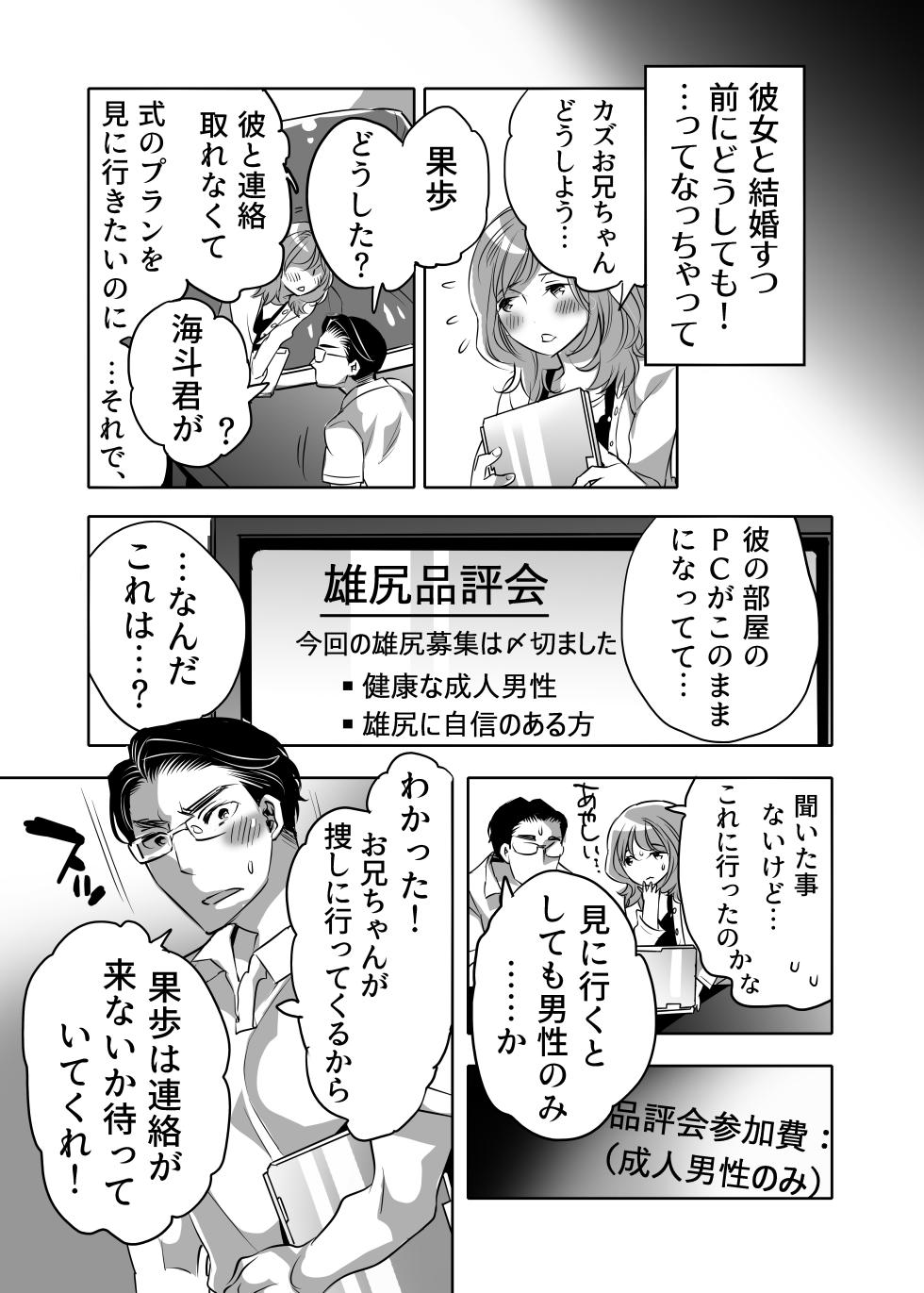 [HONEY QP (Inochi Wazuka)] Oshiri Hinpyou-kai Gitei Shiri Kaihi Kuizu-hen [Digital] - Page 5