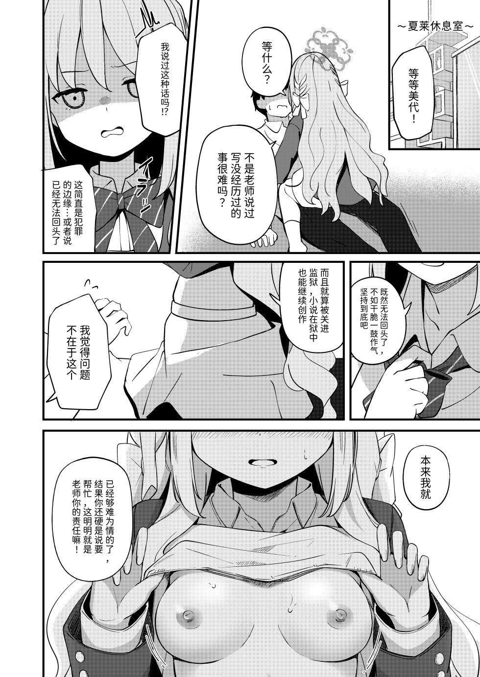 [Inharmonicity (Hotokenoza)] Sakurai Miyo no Renai Joucho (Blue Archive) [Chinese] [半山世德x油豆腐拌面双人汉化] [Digital] - Page 3