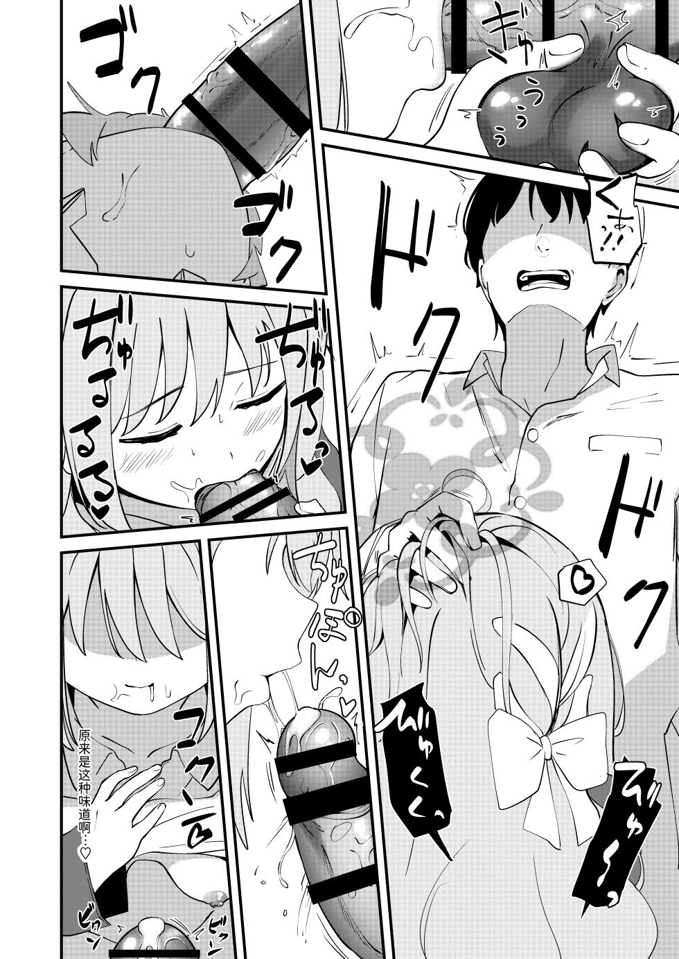 [Inharmonicity (Hotokenoza)] Sakurai Miyo no Renai Joucho (Blue Archive) [Chinese] [半山世德x油豆腐拌面双人汉化] [Digital] - Page 7