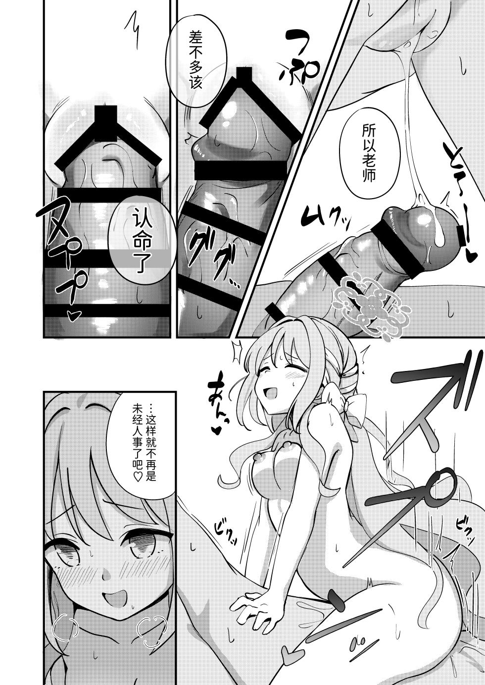[Inharmonicity (Hotokenoza)] Sakurai Miyo no Renai Joucho (Blue Archive) [Chinese] [半山世德x油豆腐拌面双人汉化] [Digital] - Page 9