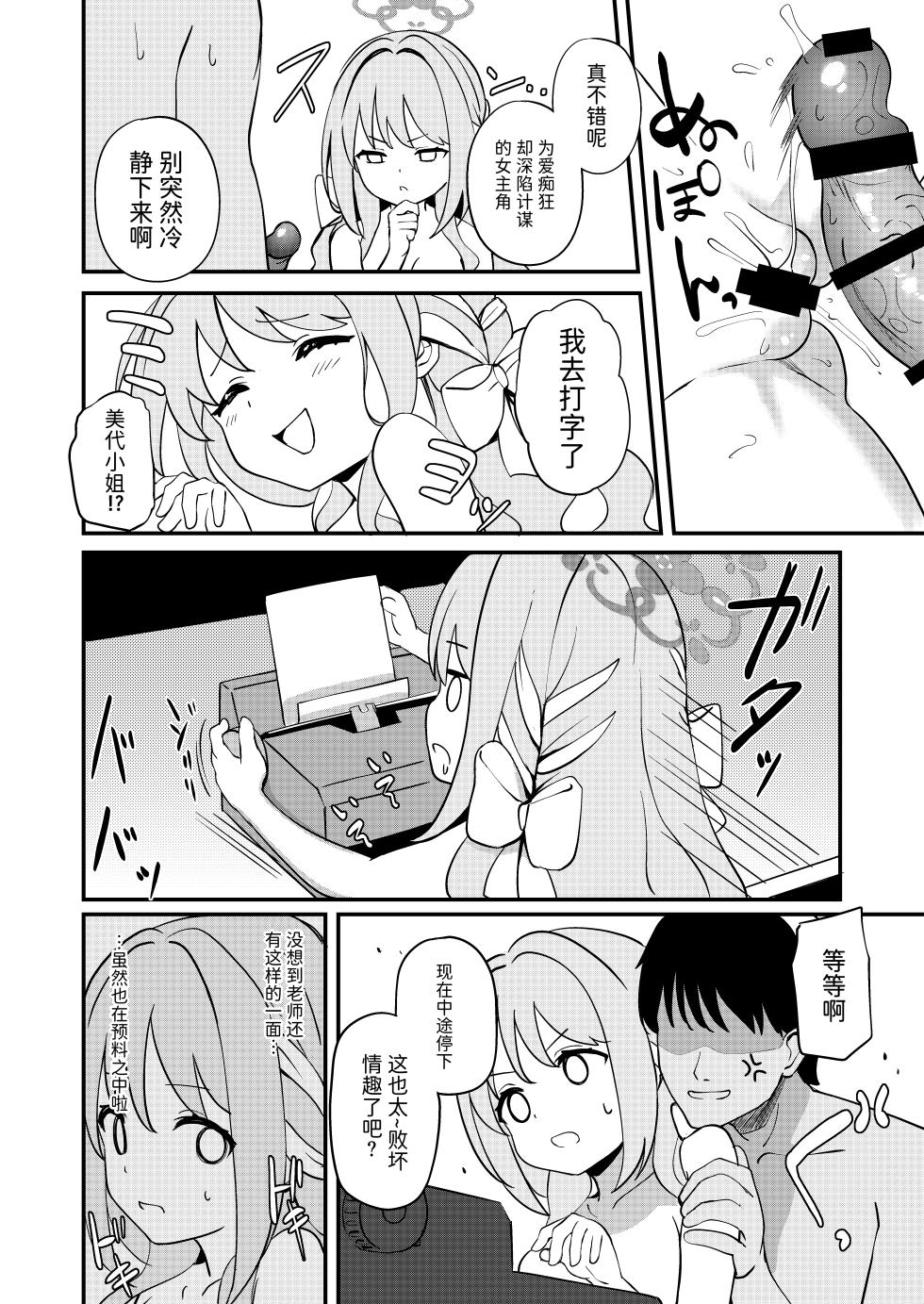 [Inharmonicity (Hotokenoza)] Sakurai Miyo no Renai Joucho (Blue Archive) [Chinese] [半山世德x油豆腐拌面双人汉化] [Digital] - Page 15