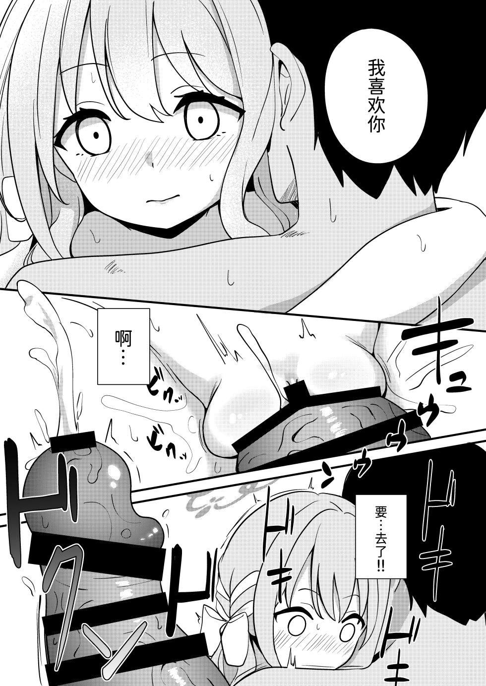 [Inharmonicity (Hotokenoza)] Sakurai Miyo no Renai Joucho (Blue Archive) [Chinese] [半山世德x油豆腐拌面双人汉化] [Digital] - Page 22