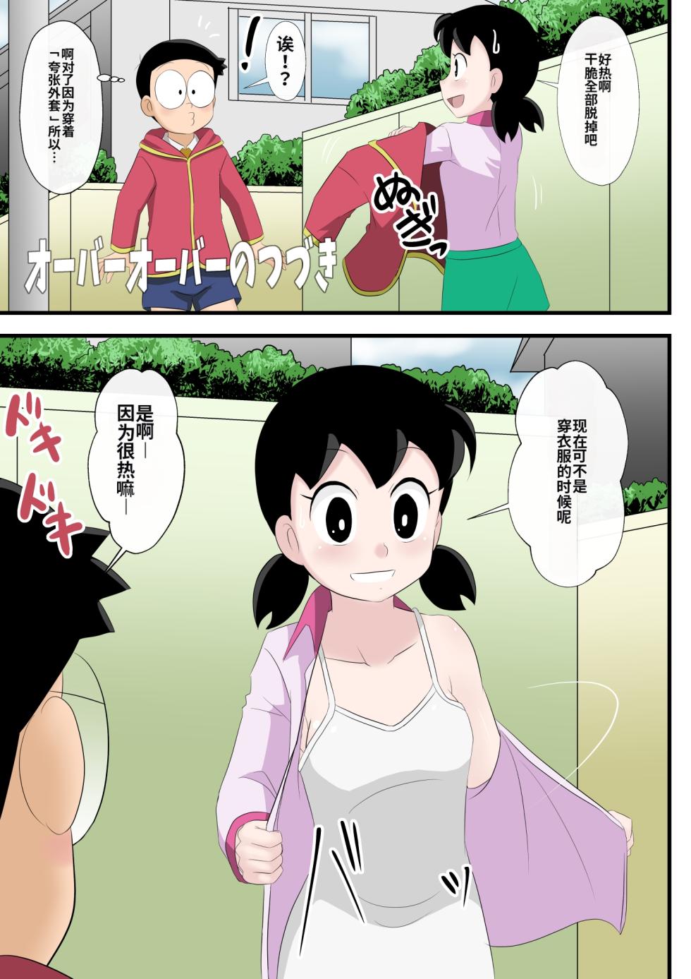 [Circle Takaya] if -sizuka- 5 (Doraemon) [Chinese] [MTL] - Page 3