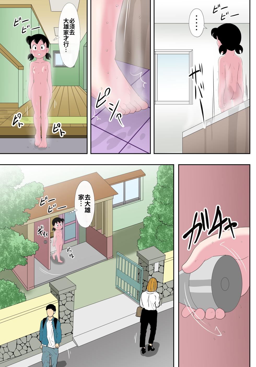 [Circle Takaya] if -sizuka- 7 (Doraemon) [Chinese] [MTL] - Page 14