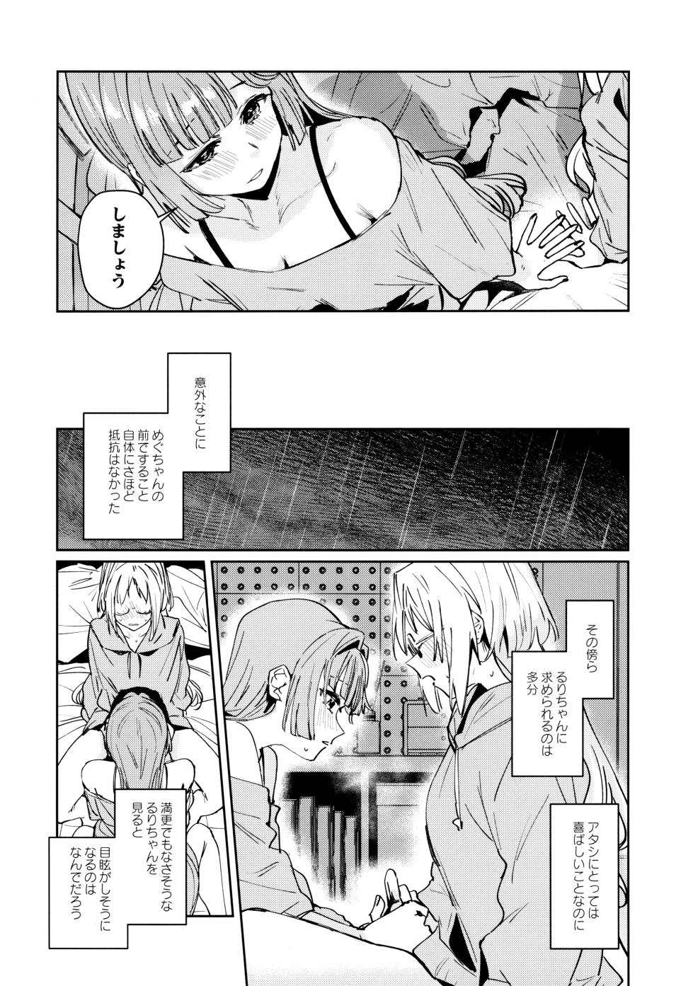 (Bokura no Love Live! 47) [virophilia (Orihi Chihiro)] Fukoku - Conspiracy vol. 3 (Love Live! Hasunosora Jogakuin School Idol Club) - Page 14