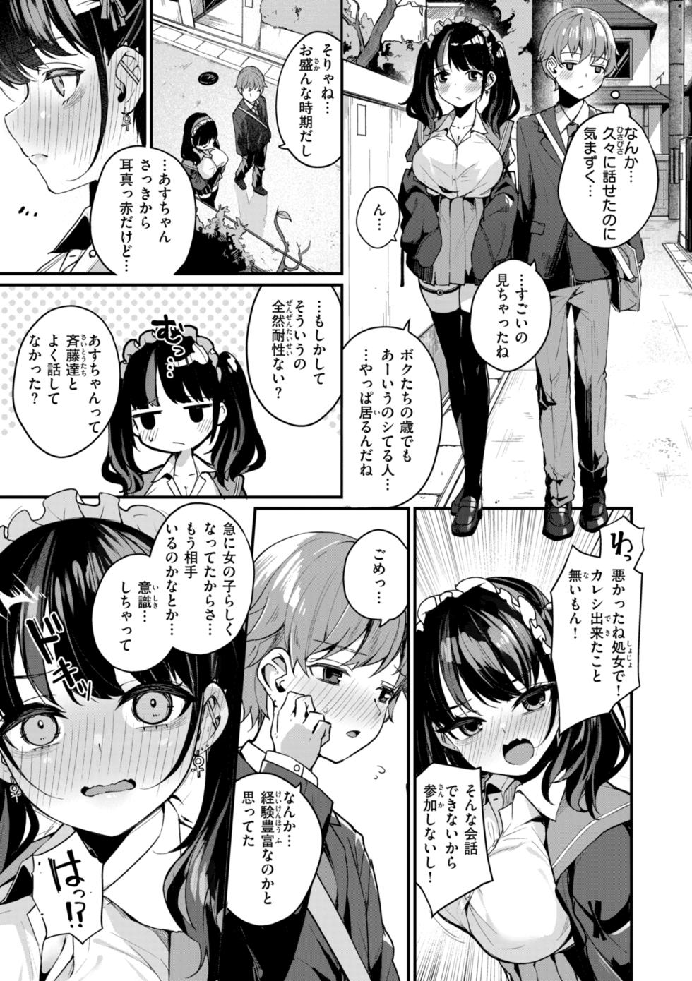 [Menbow] #Numarase Joshi to Tsunagaritai [Digital] - Page 35