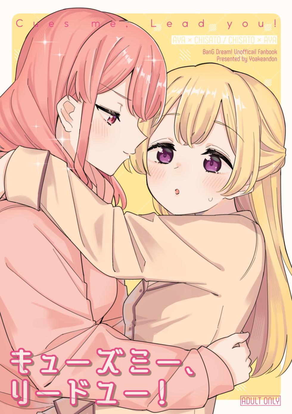 (C106) [Yoake Andon (Couch Potato)] Cues me, Lead you! (BanG Dream!) [Chinese] [透明声彩汉化组] - Page 1