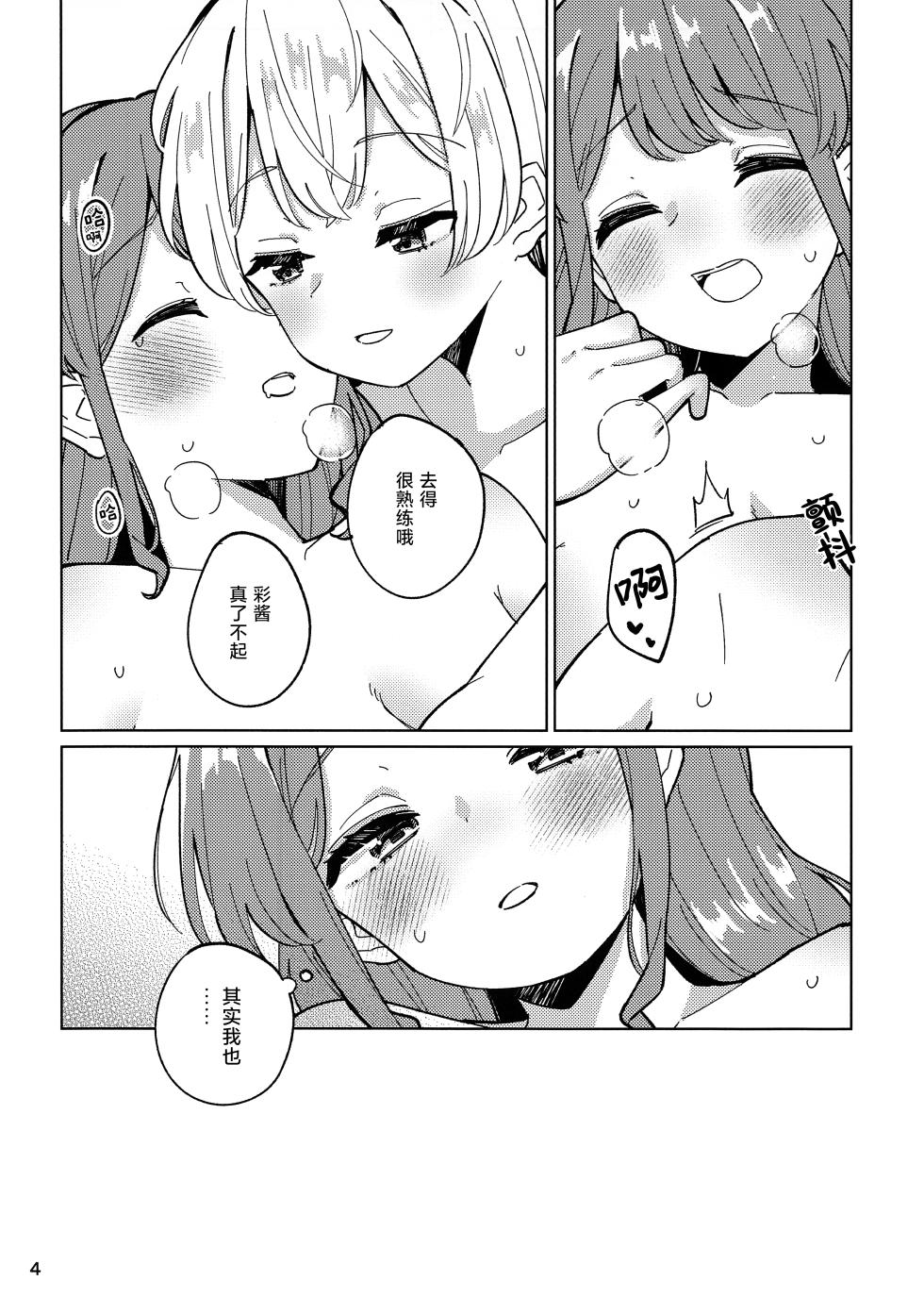 (C106) [Yoake Andon (Couch Potato)] Cues me, Lead you! (BanG Dream!) [Chinese] [透明声彩汉化组] - Page 4