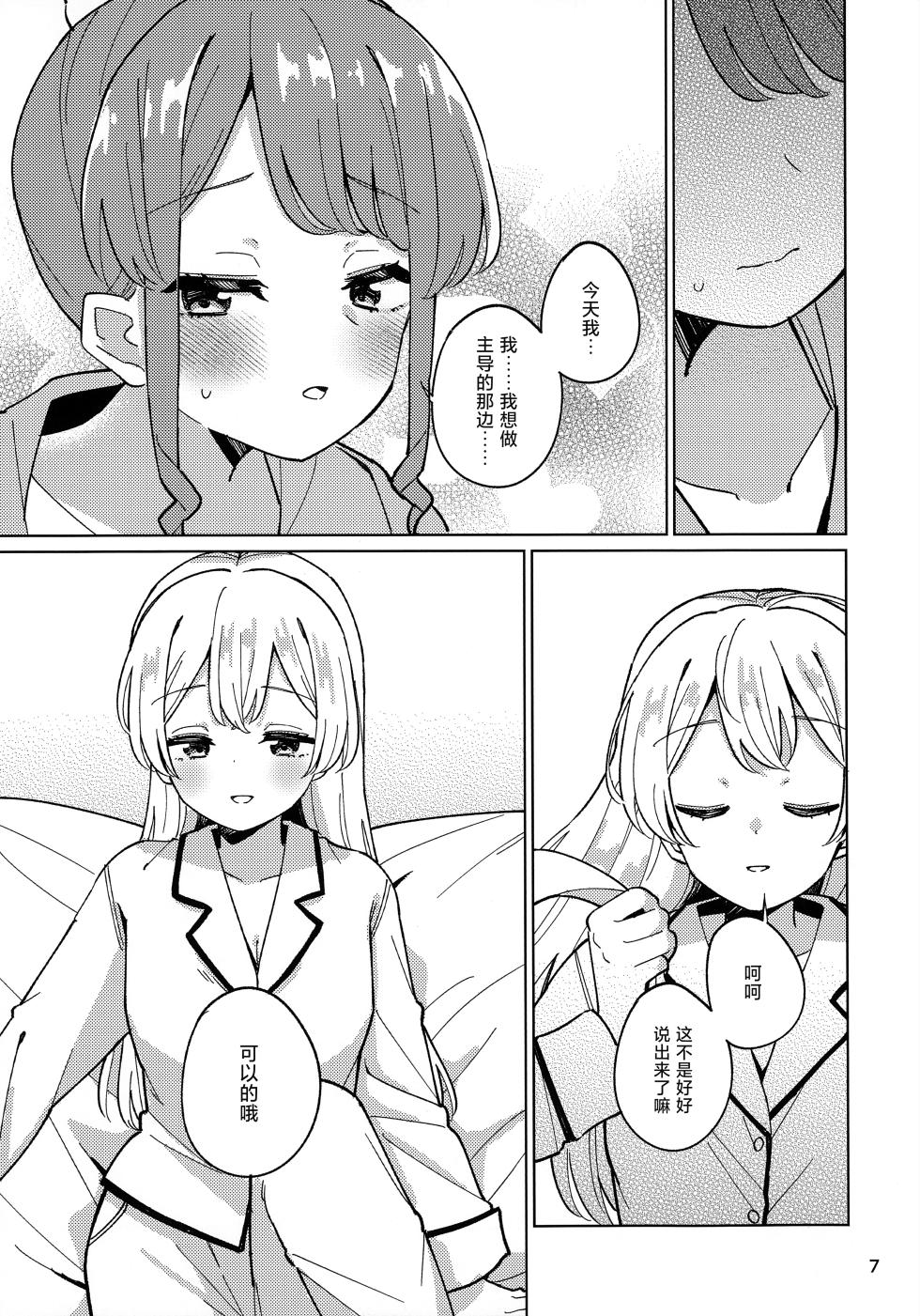 (C106) [Yoake Andon (Couch Potato)] Cues me, Lead you! (BanG Dream!) [Chinese] [透明声彩汉化组] - Page 7