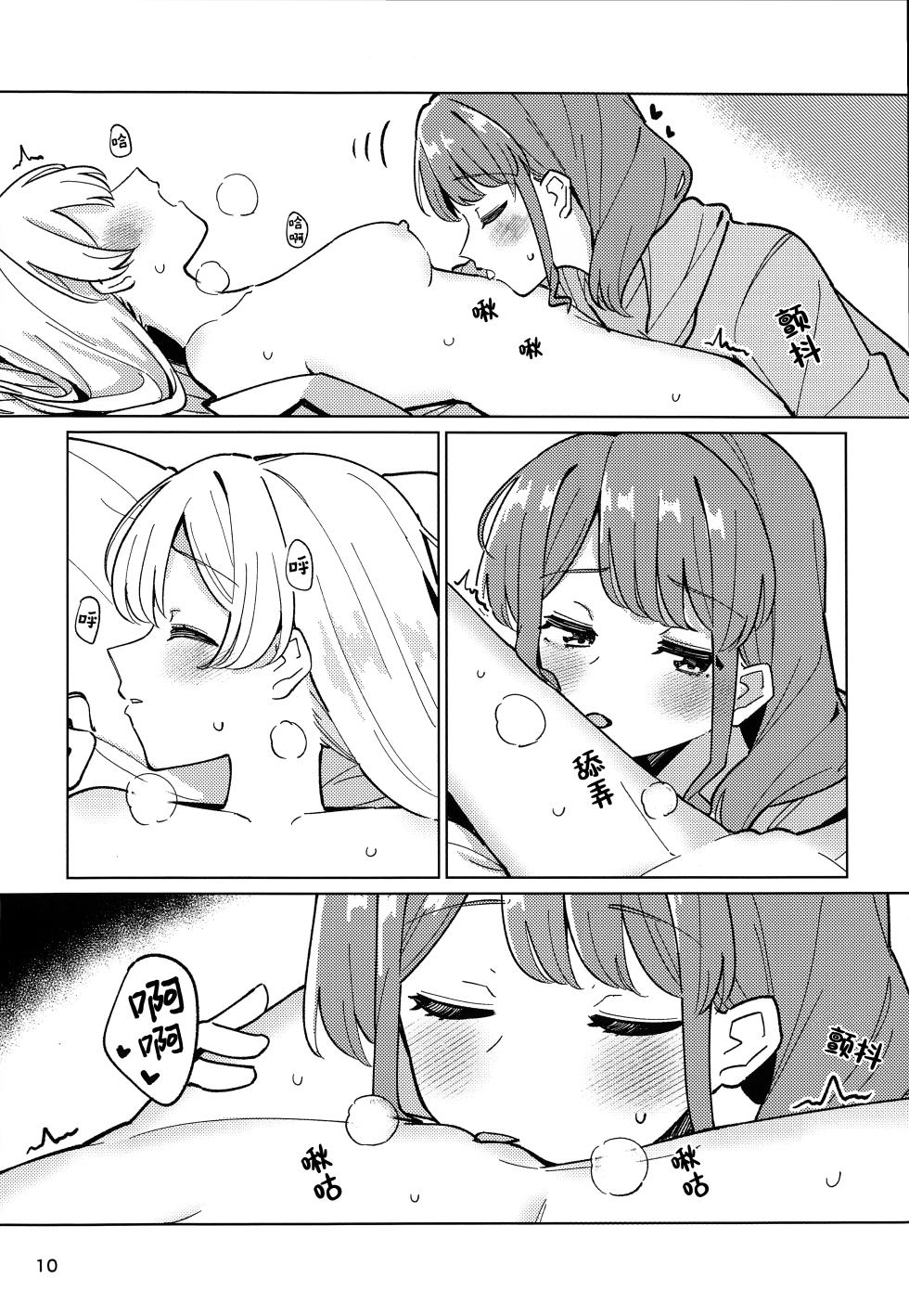 (C106) [Yoake Andon (Couch Potato)] Cues me, Lead you! (BanG Dream!) [Chinese] [透明声彩汉化组] - Page 10