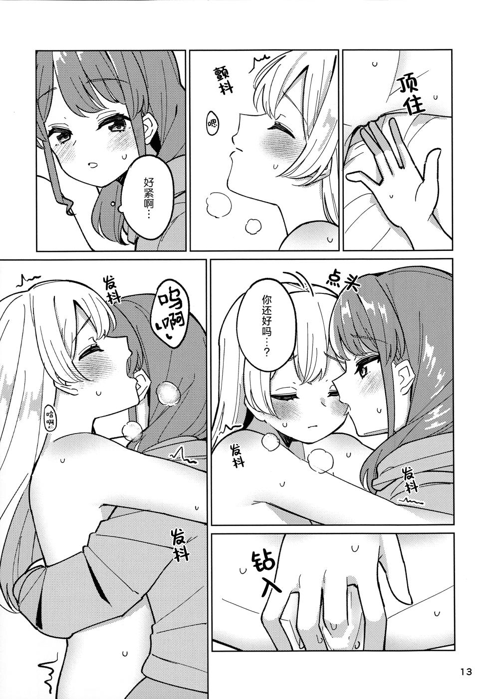 (C106) [Yoake Andon (Couch Potato)] Cues me, Lead you! (BanG Dream!) [Chinese] [透明声彩汉化组] - Page 13