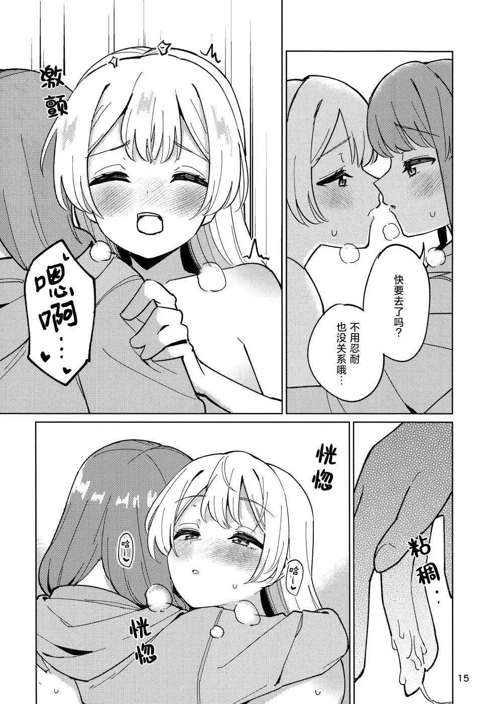 (C106) [Yoake Andon (Couch Potato)] Cues me, Lead you! (BanG Dream!) [Chinese] [透明声彩汉化组] - Page 15