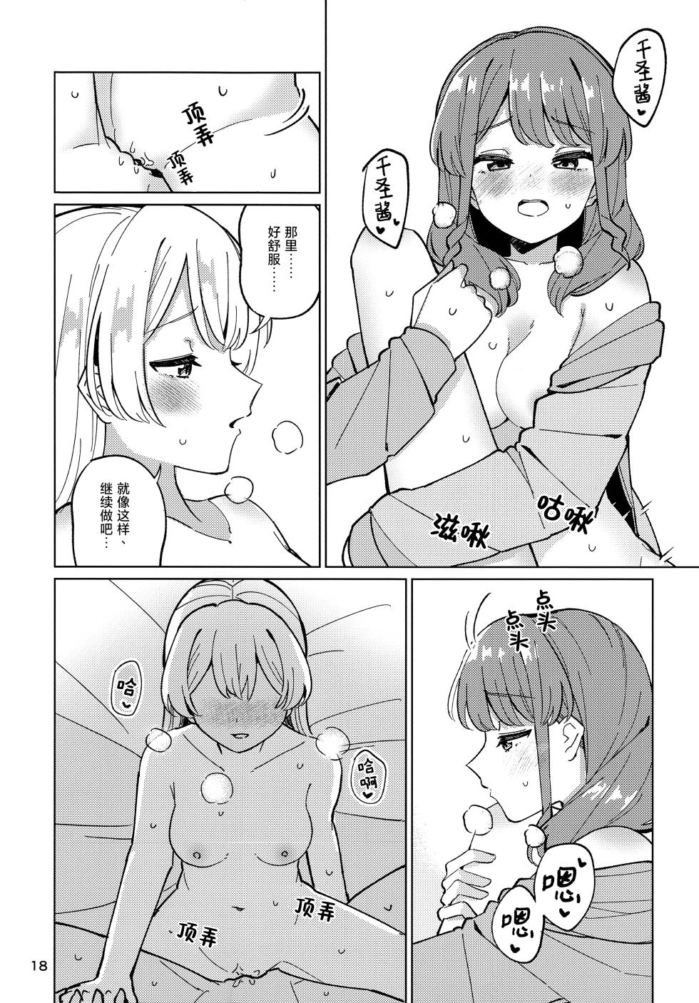 (C106) [Yoake Andon (Couch Potato)] Cues me, Lead you! (BanG Dream!) [Chinese] [透明声彩汉化组] - Page 18