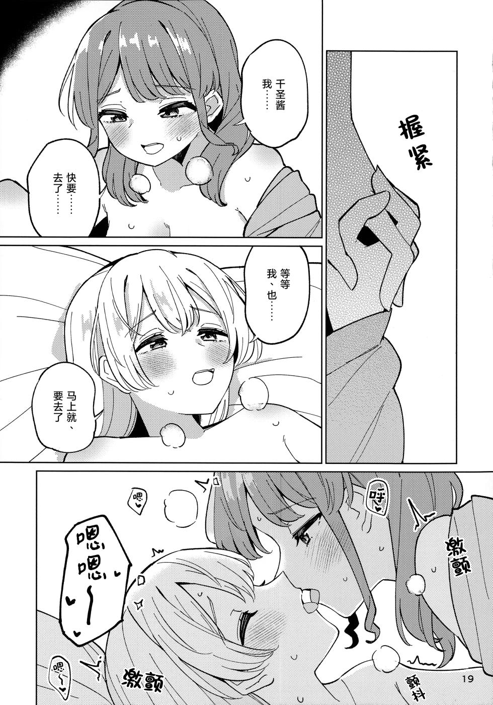 (C106) [Yoake Andon (Couch Potato)] Cues me, Lead you! (BanG Dream!) [Chinese] [透明声彩汉化组] - Page 19