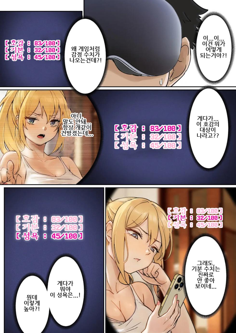 [pz Yatai (pz-x)] Ore no AR Megane wa Gimai no Samazama na Suuchi ga Mieru?!｜내 AR 안경으로 의붓여동생의 각종 수치를 볼 수 있다고?! [Korean] - Page 9