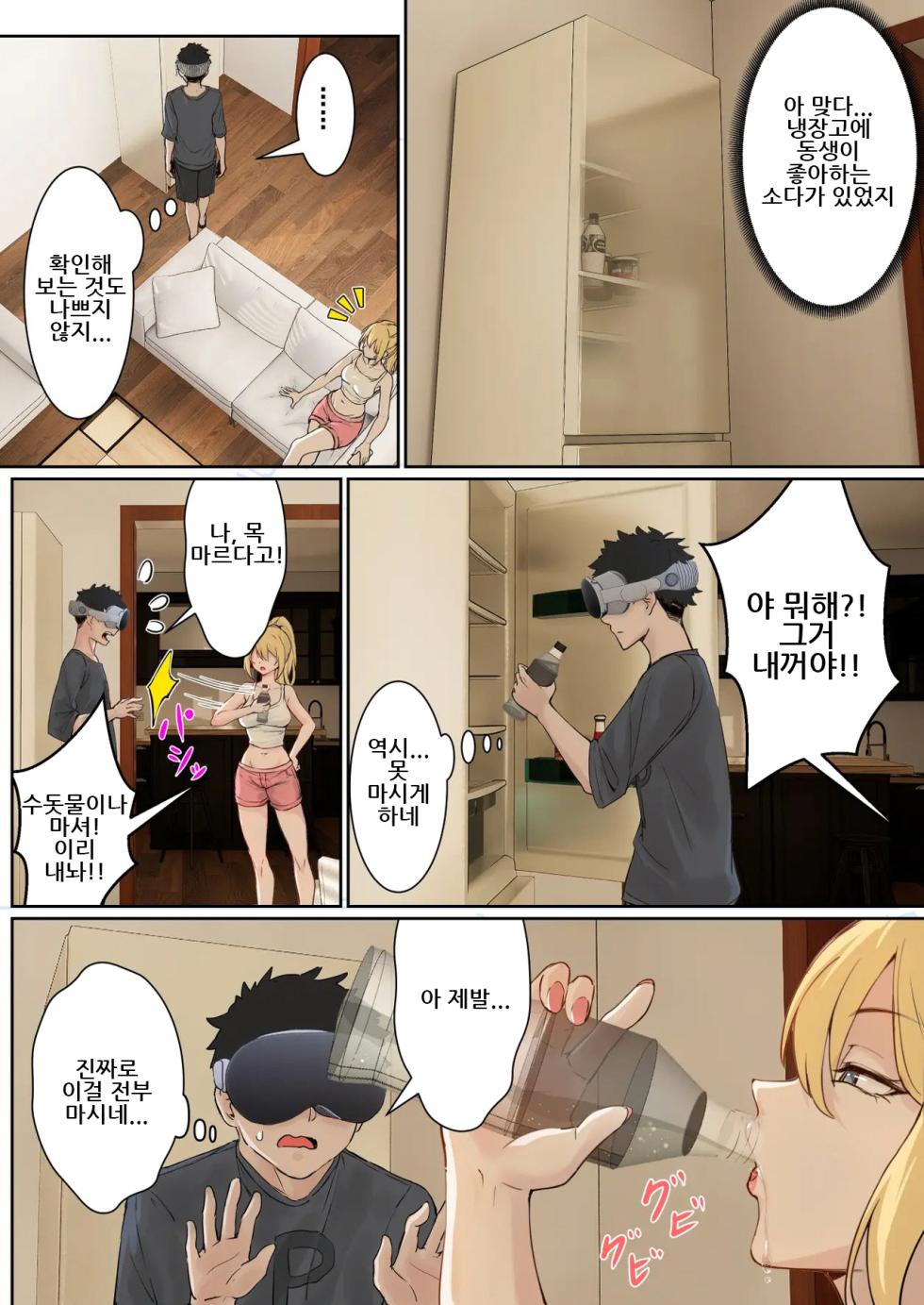 [pz Yatai (pz-x)] Ore no AR Megane wa Gimai no Samazama na Suuchi ga Mieru?!｜내 AR 안경으로 의붓여동생의 각종 수치를 볼 수 있다고?! [Korean] - Page 12