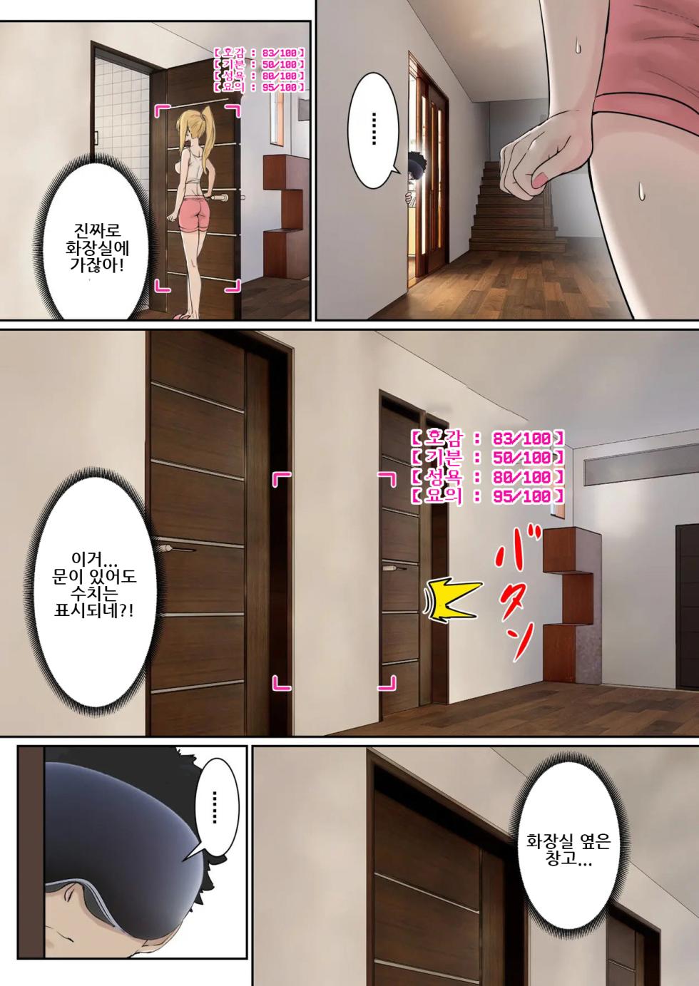 [pz Yatai (pz-x)] Ore no AR Megane wa Gimai no Samazama na Suuchi ga Mieru?!｜내 AR 안경으로 의붓여동생의 각종 수치를 볼 수 있다고?! [Korean] - Page 14