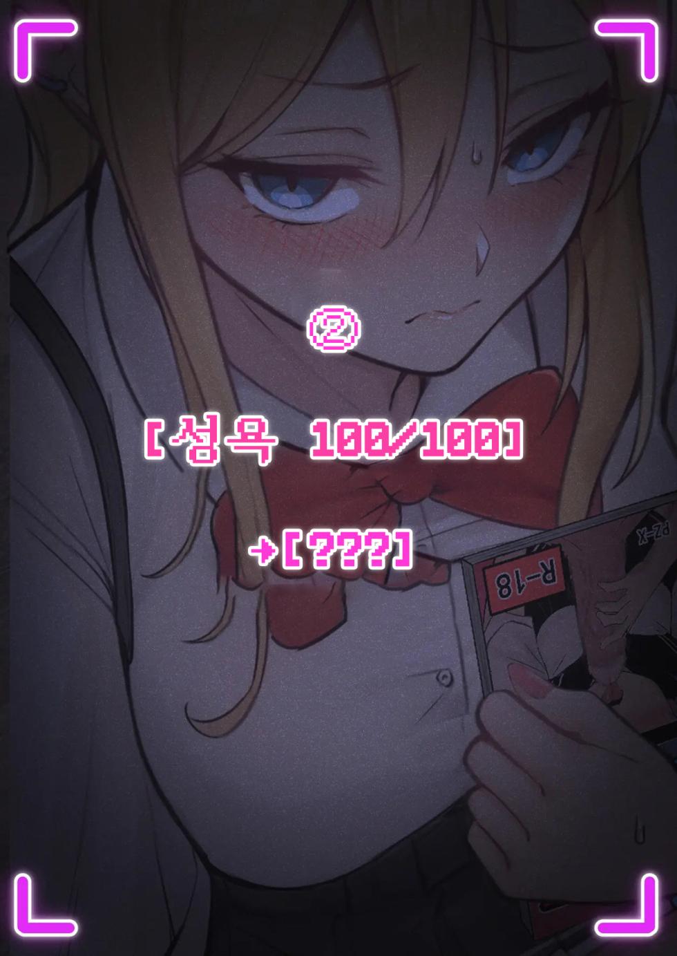 [pz Yatai (pz-x)] Ore no AR Megane wa Gimai no Samazama na Suuchi ga Mieru?!｜내 AR 안경으로 의붓여동생의 각종 수치를 볼 수 있다고?! [Korean] - Page 27