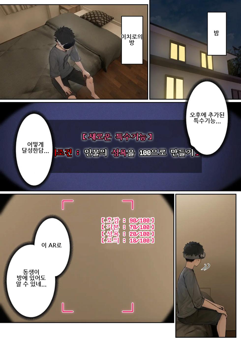 [pz Yatai (pz-x)] Ore no AR Megane wa Gimai no Samazama na Suuchi ga Mieru?!｜내 AR 안경으로 의붓여동생의 각종 수치를 볼 수 있다고?! [Korean] - Page 28