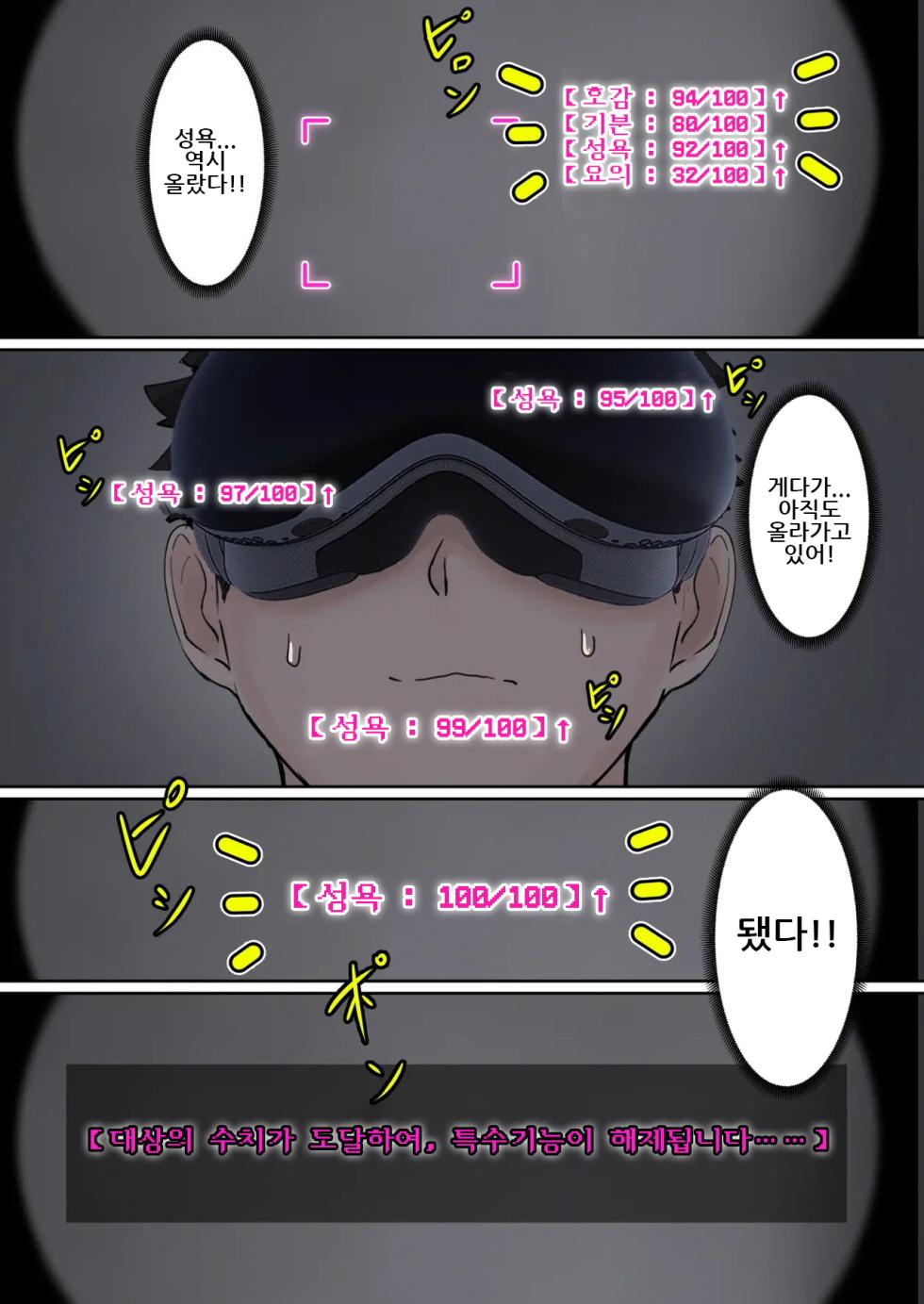 [pz Yatai (pz-x)] Ore no AR Megane wa Gimai no Samazama na Suuchi ga Mieru?!｜내 AR 안경으로 의붓여동생의 각종 수치를 볼 수 있다고?! [Korean] - Page 36