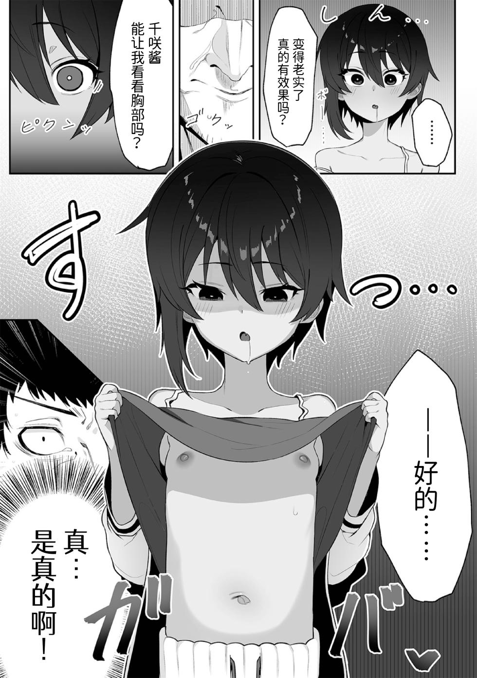 [Umau Mashio] Tonari no Ano Ko to Saiin Appli (Sai Puni! 6-Genme) [Chinese] [逃亡者×真不可视汉化组] [Digital] - Page 4