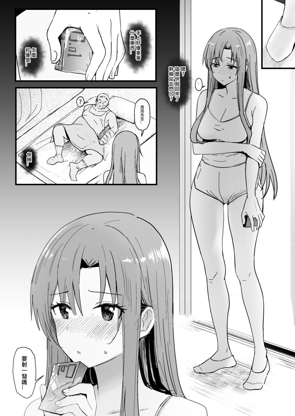 [Oninarasu] 西田-4(文字版) (Sword Art Online) - Page 12