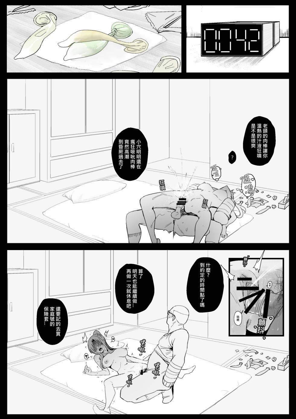 [Oninarasu] 西田-4(文字版) (Sword Art Online) - Page 23