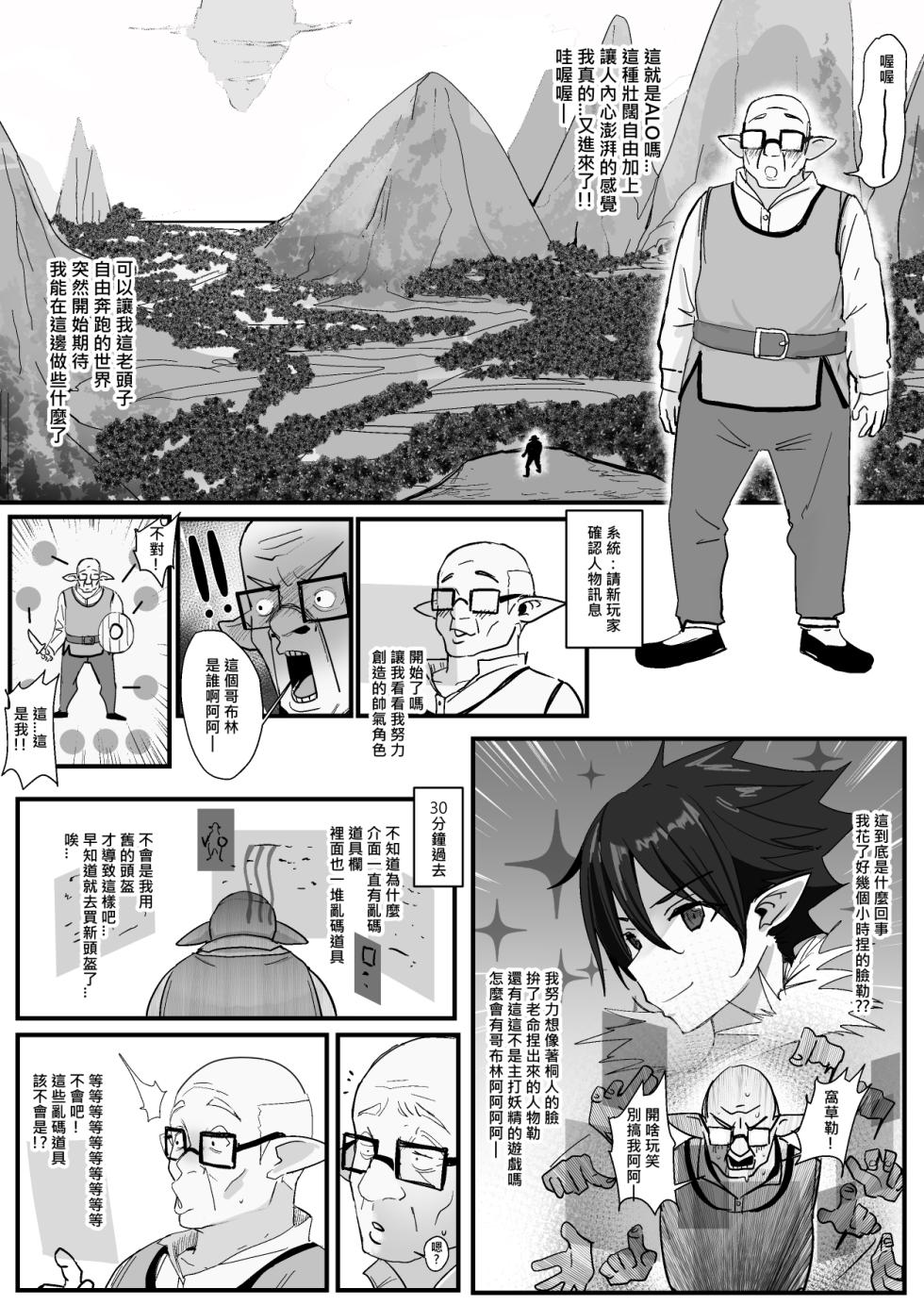 [Oninarasu] 西田-4(文字版) (Sword Art Online) - Page 39
