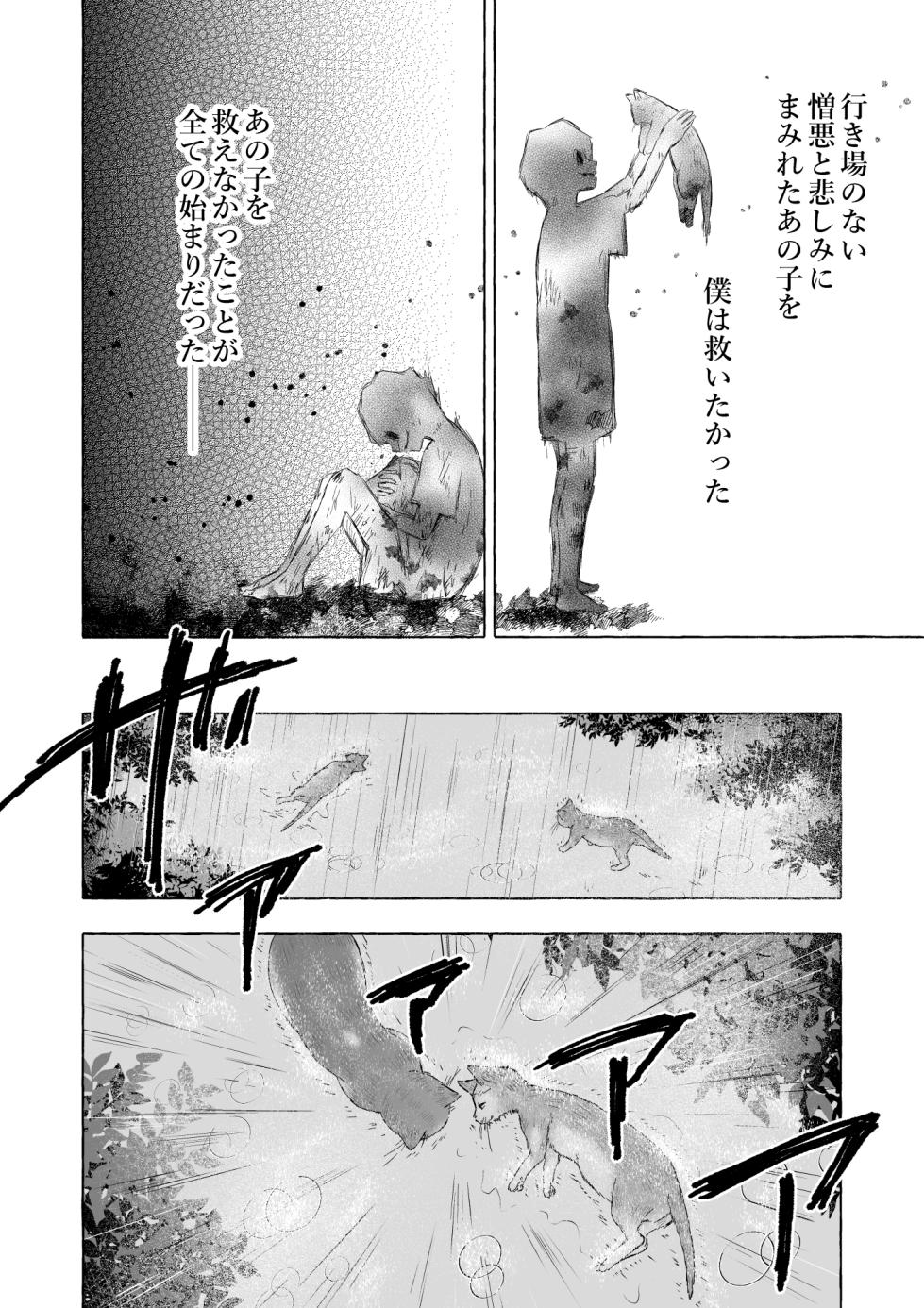 [Kinokonomi (konomi)] Ningen ni Natta Boku to Kimi to no 4 Nenkan 4 [Digital] - Page 37