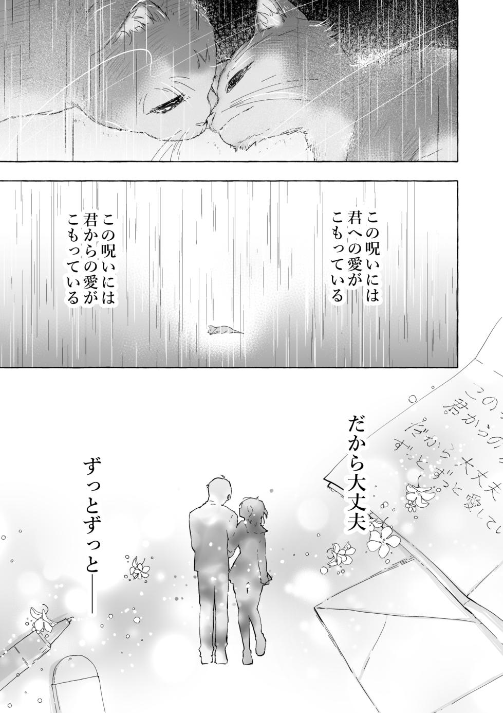 [Kinokonomi (konomi)] Ningen ni Natta Boku to Kimi to no 4 Nenkan 4 [Digital] - Page 38