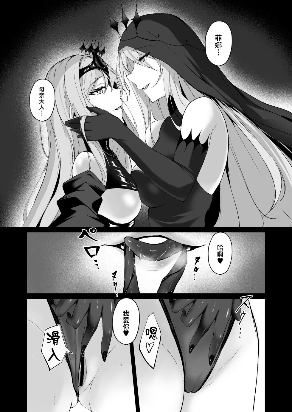 [F.T.B (Futaba)] Yami e no Izanai ~Saikyou Kishi no Mezame~ [Chinese] [Digital] - Page 5