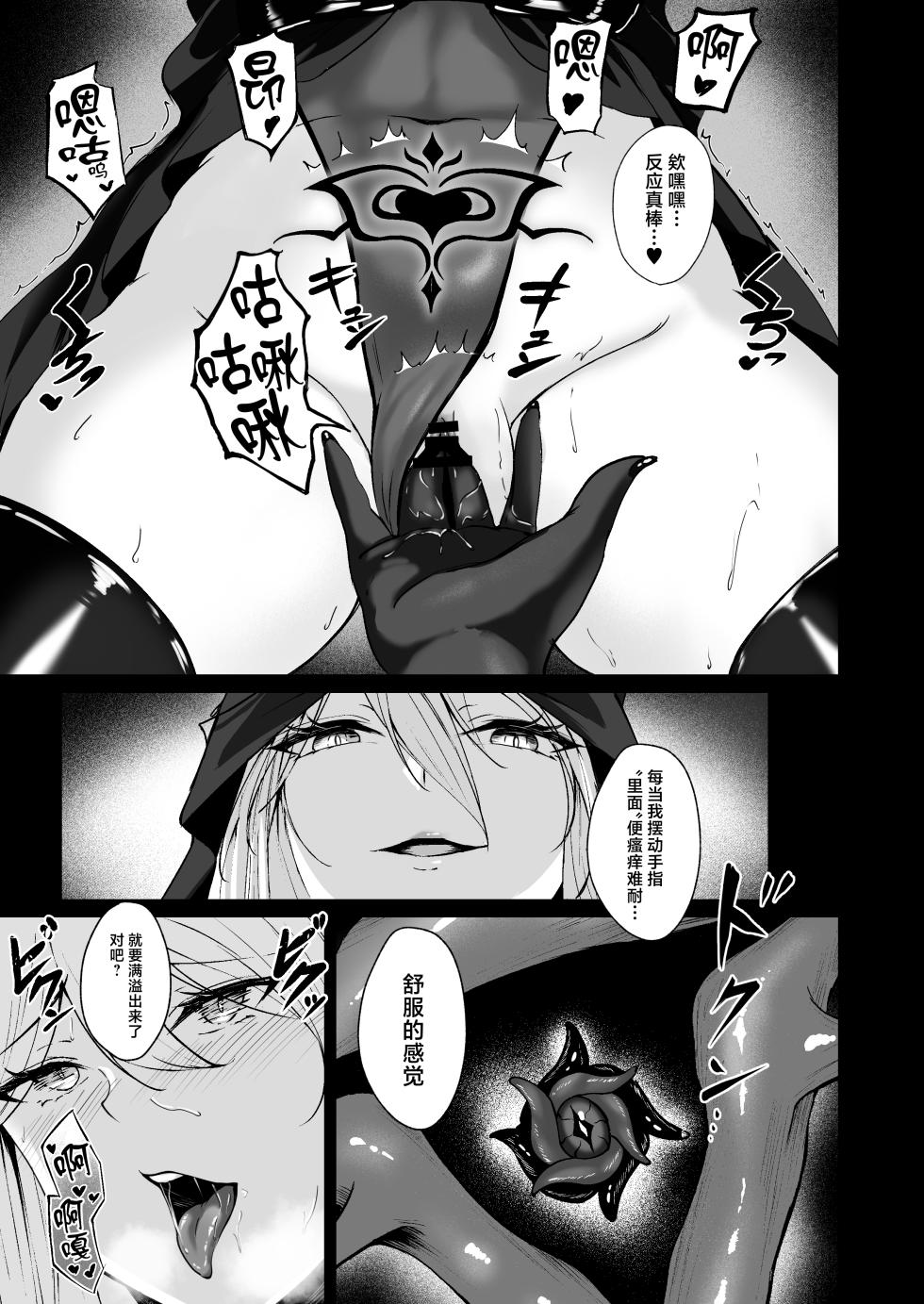 [F.T.B (Futaba)] Yami e no Izanai ~Saikyou Kishi no Mezame~ [Chinese] [Digital] - Page 7