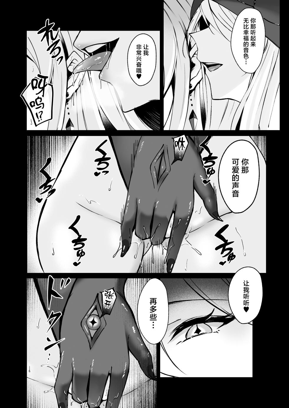 [F.T.B (Futaba)] Yami e no Izanai ~Saikyou Kishi no Mezame~ [Chinese] [Digital] - Page 8