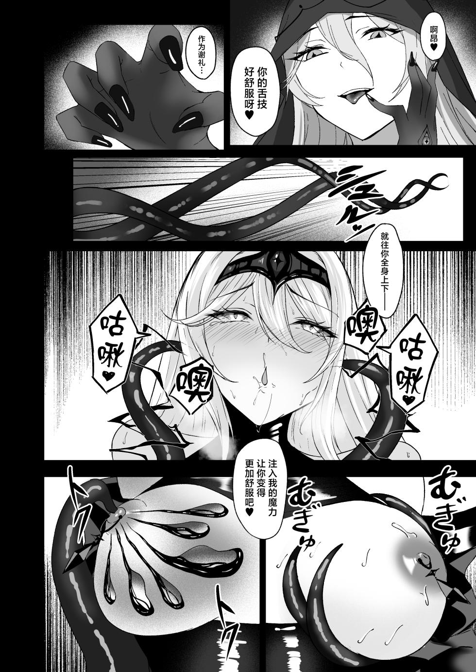 [F.T.B (Futaba)] Yami e no Izanai ~Saikyou Kishi no Mezame~ [Chinese] [Digital] - Page 22