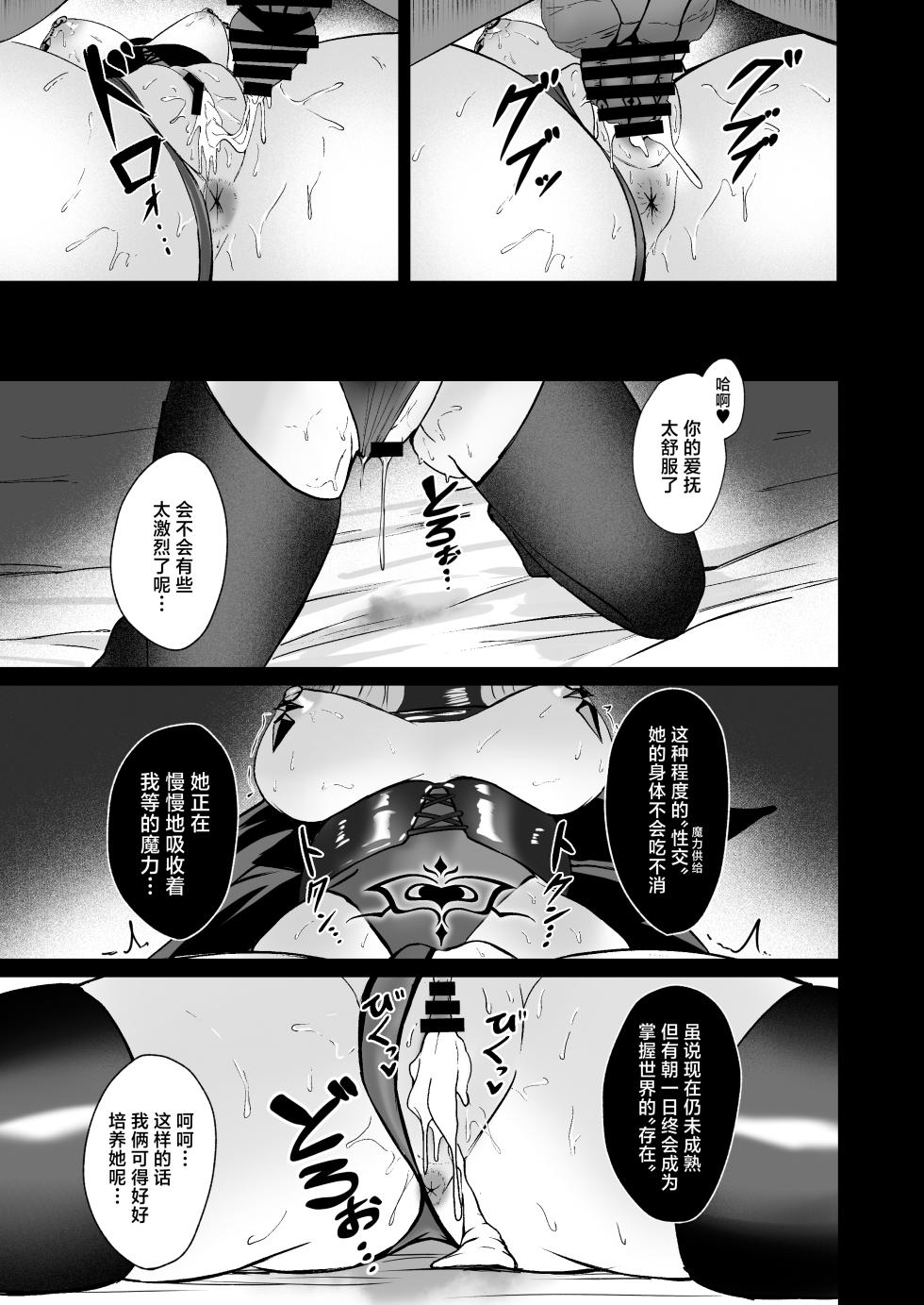[F.T.B (Futaba)] Yami e no Izanai ~Saikyou Kishi no Mezame~ [Chinese] [Digital] - Page 25
