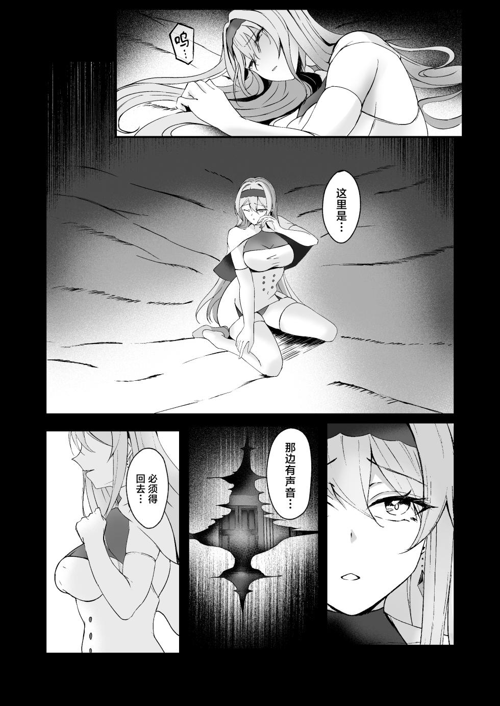 [F.T.B (Futaba)] Yami e no Izanai ~Saikyou Kishi no Mezame~ [Chinese] [Digital] - Page 26