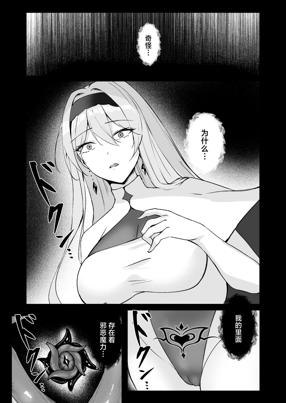 [F.T.B (Futaba)] Yami e no Izanai ~Saikyou Kishi no Mezame~ [Chinese] [Digital] - Page 27
