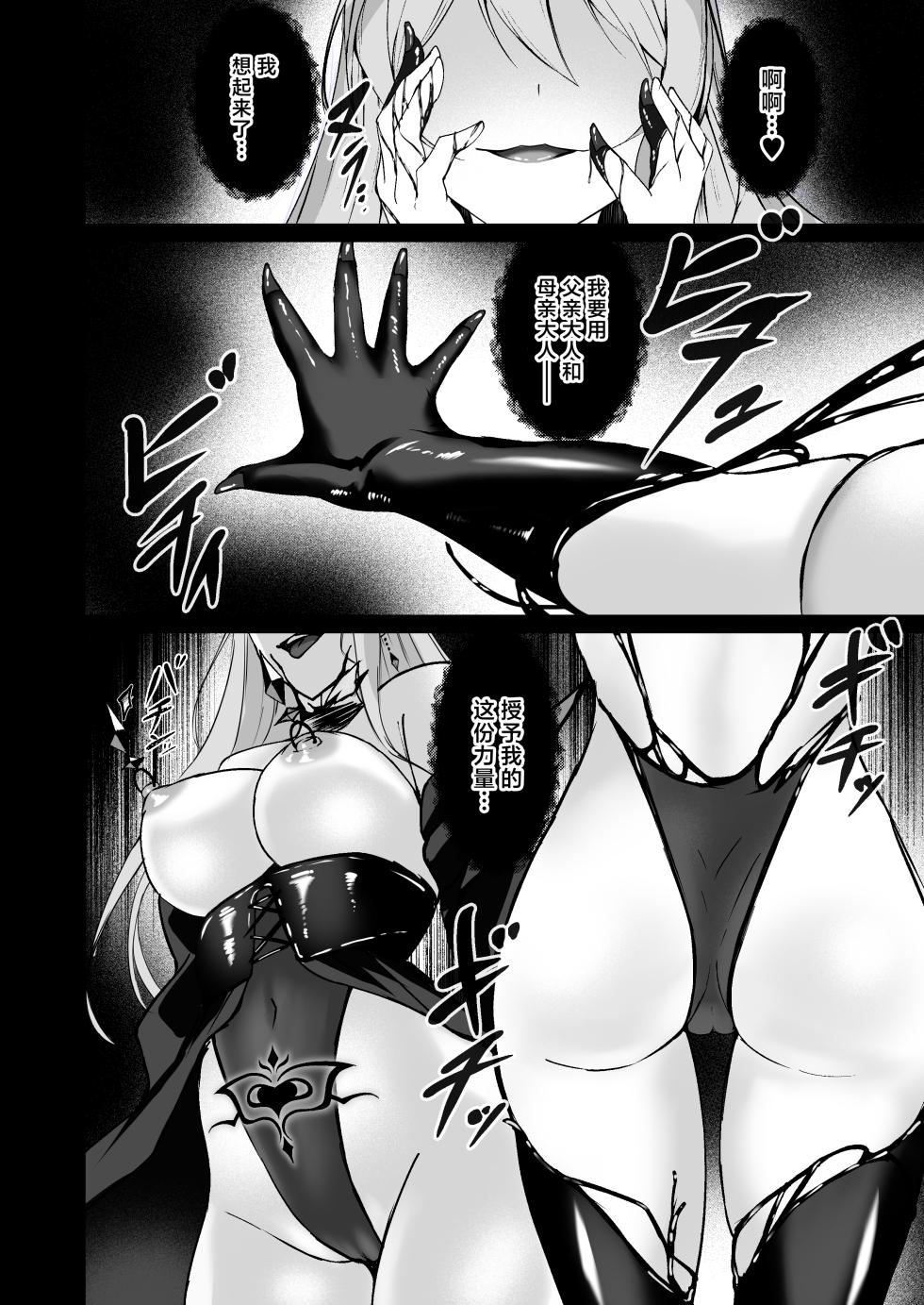 [F.T.B (Futaba)] Yami e no Izanai ~Saikyou Kishi no Mezame~ [Chinese] [Digital] - Page 28