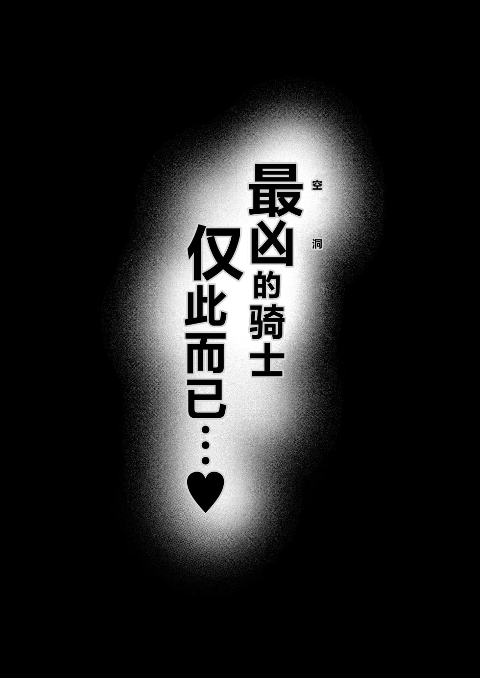 [F.T.B (Futaba)] Yami e no Izanai ~Saikyou Kishi no Mezame~ [Chinese] [Digital] - Page 31