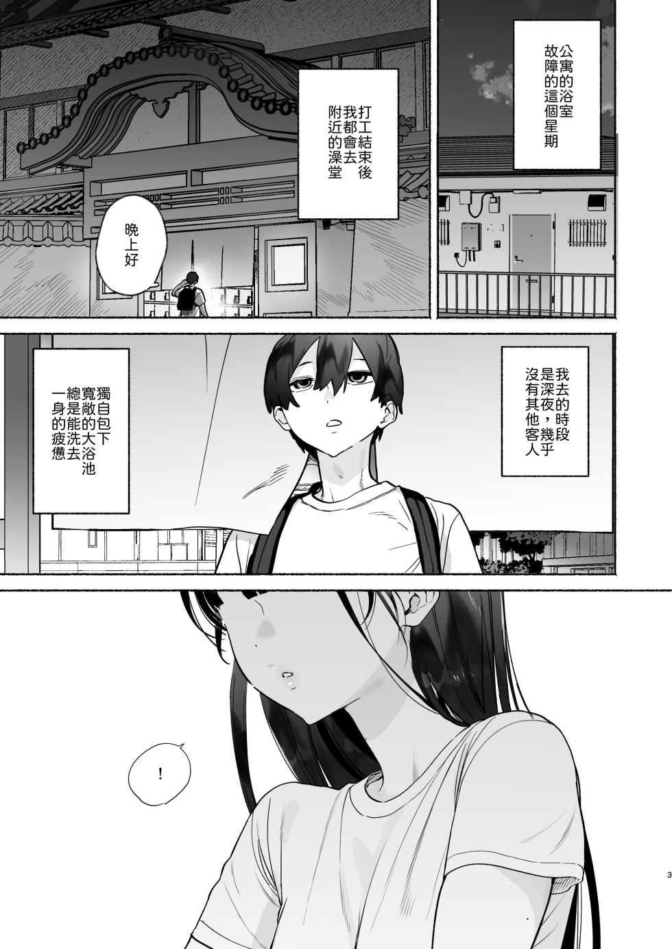 [Yuzuya (Yuzuha)] Sentou no Onee-san to Majiwaru, 4-kakan no Natsu (Inmou Nashi) [Digital] - Page 2
