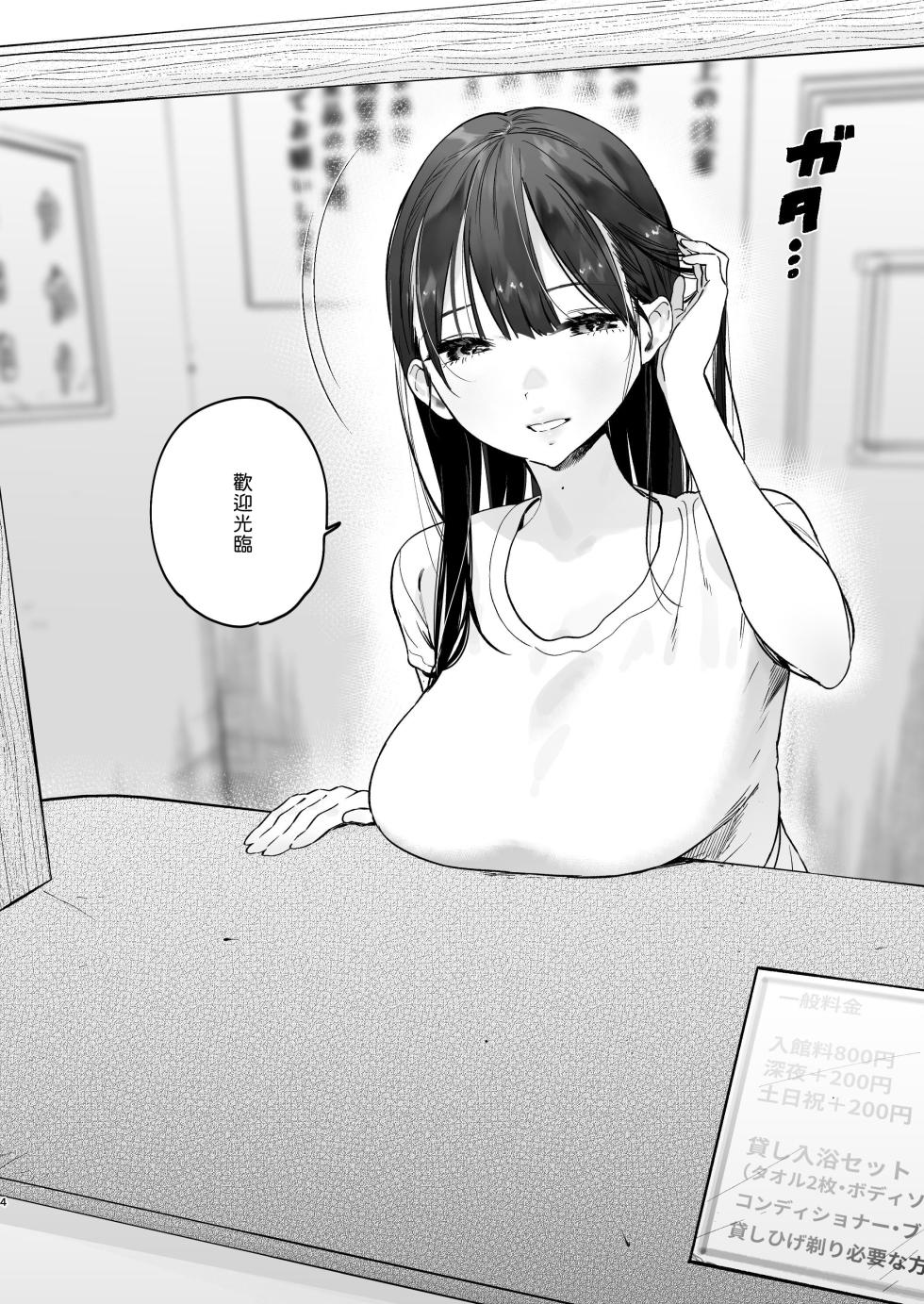 [Yuzuya (Yuzuha)] Sentou no Onee-san to Majiwaru, 4-kakan no Natsu (Inmou Nashi) [Digital] - Page 3