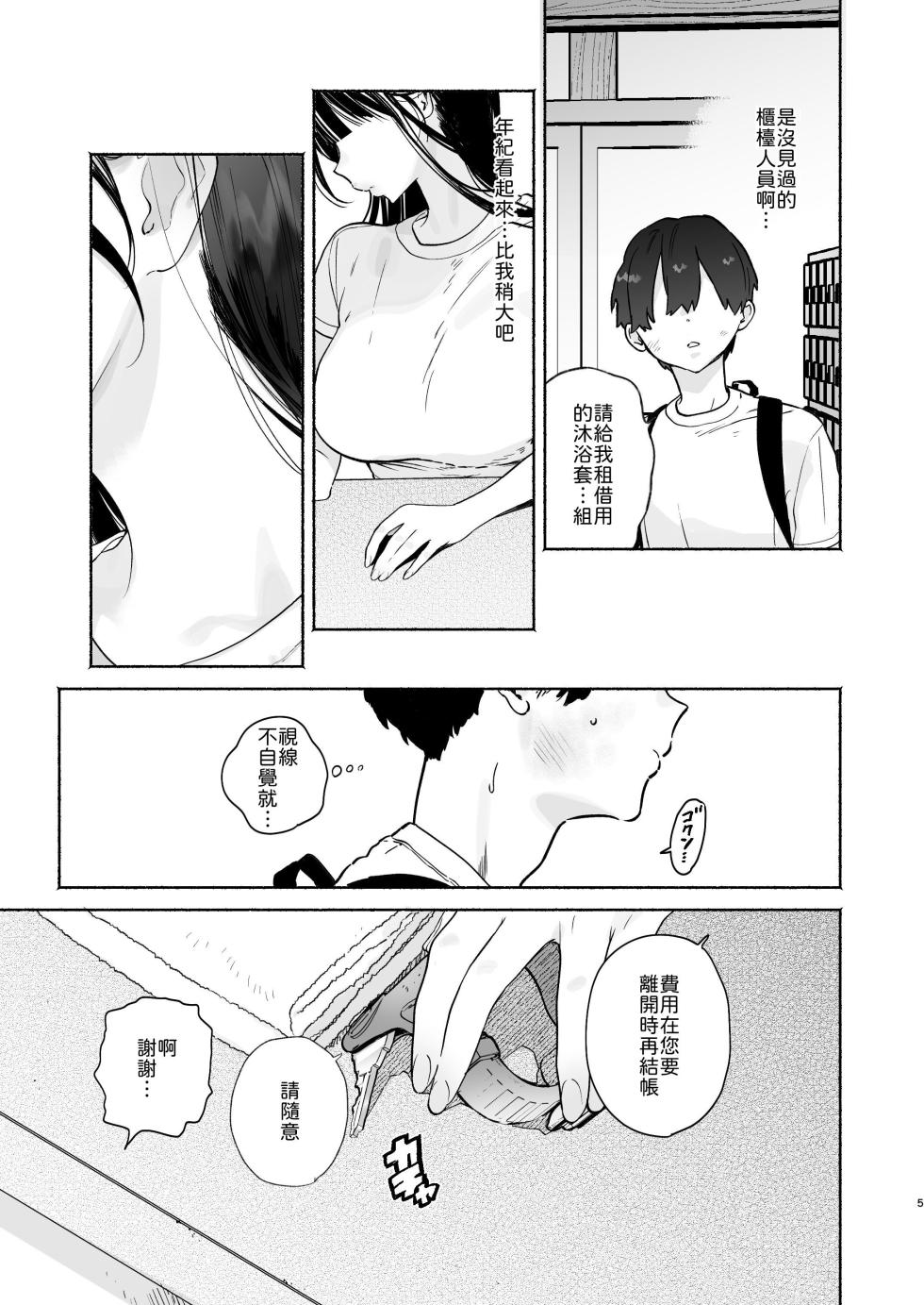 [Yuzuya (Yuzuha)] Sentou no Onee-san to Majiwaru, 4-kakan no Natsu (Inmou Nashi) [Digital] - Page 4