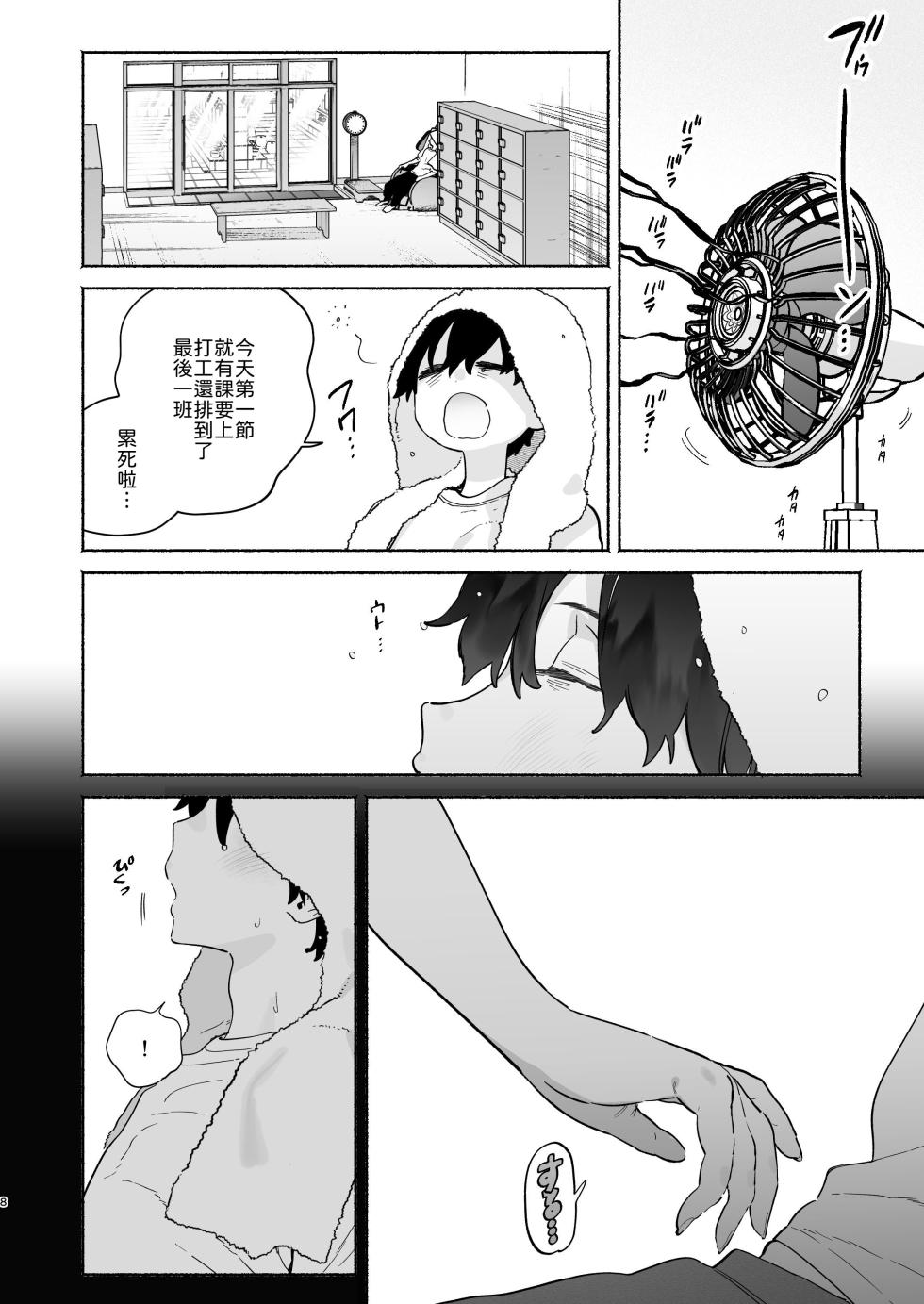 [Yuzuya (Yuzuha)] Sentou no Onee-san to Majiwaru, 4-kakan no Natsu (Inmou Nashi) [Digital] - Page 7