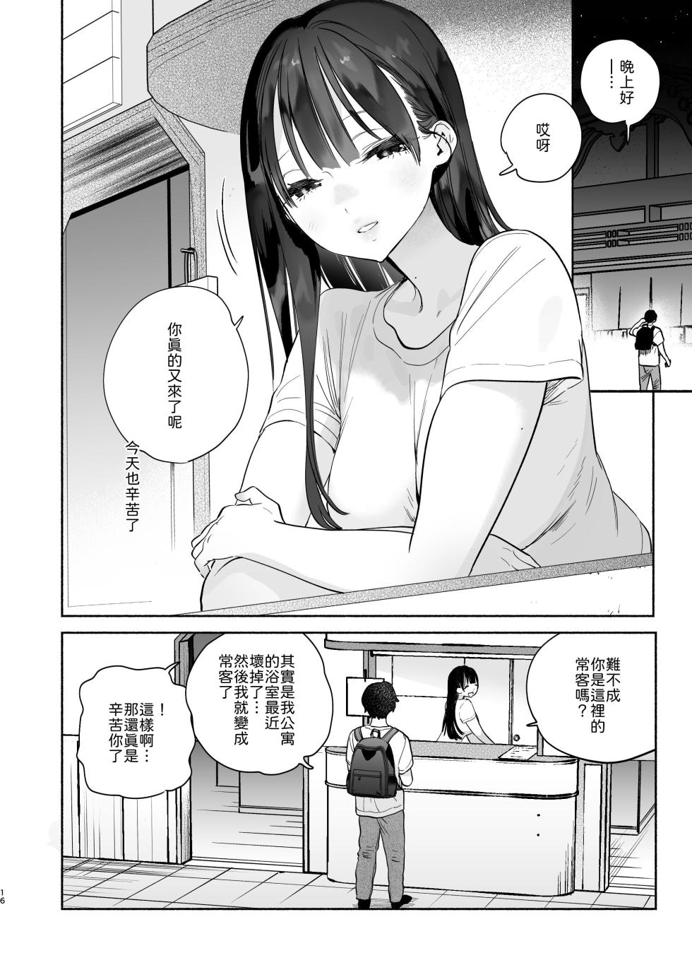 [Yuzuya (Yuzuha)] Sentou no Onee-san to Majiwaru, 4-kakan no Natsu (Inmou Nashi) [Digital] - Page 15